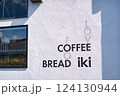 COFFEE BREAD iki外観 124130944