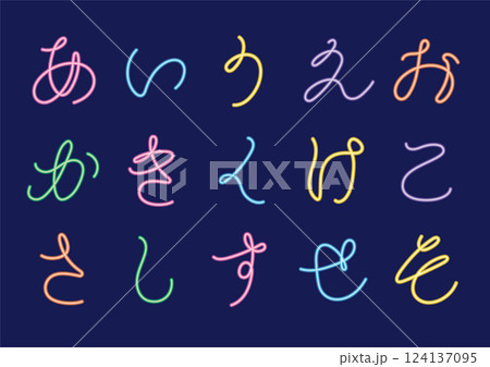 韓国ネオン風　ペン字風の一筆書きのひらがな（あ〜そ） 124137095