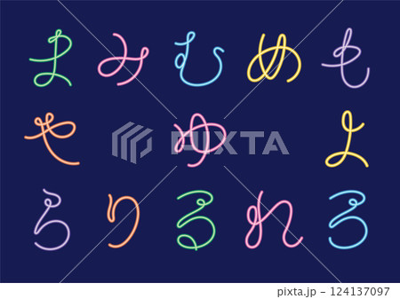 韓国ネオン風　ペン字風の一筆書きのひらがな（ま〜ろ） 124137097