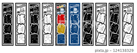 職人 ラベル 鋳物屋 職人 ラベル 鋳物屋 124138329