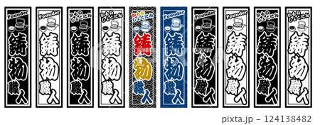 職人 ラベル 鋳物職人 124138482