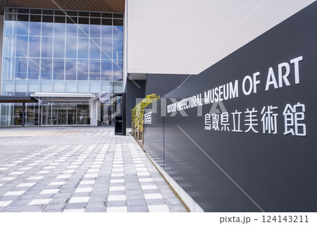 鳥取県立美術館と青空 鳥取県立美術館と青空 124143211