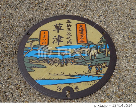 草津市のマンホール 124143514