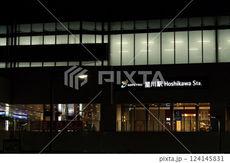 夜に輝く星川駅の駅名標 - 3:2 夜に輝く星川駅の駅名標 - 3:2 124145831