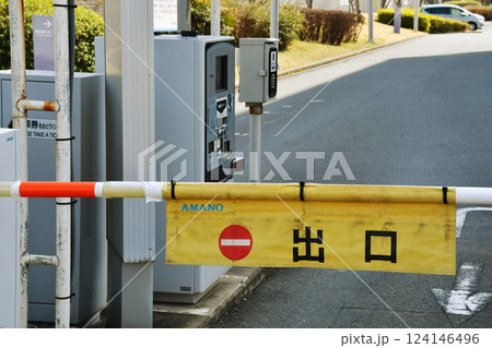 コインパーキングの精算機出口 コインパーキングの精算機出口 124146496