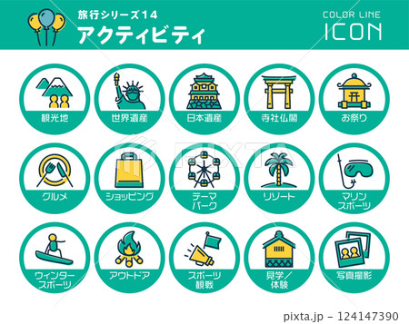 旅行シリーズ14　アクティビティ　カラーラインアイコンのセット 124147390