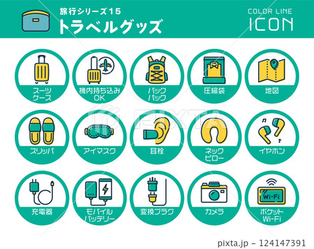旅行シリーズ15　トラベルグッズ　カラーラインアイコンのセット 124147391