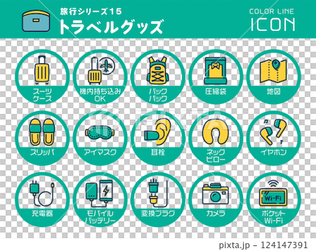 旅行シリーズ15　トラベルグッズ　カラーラインアイコンのセット 124147391