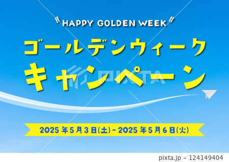ゴールデンウィークキャンペーンのイラスト(2025年5月3日(土)から2025年5月6日(火)) 124149404