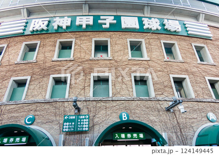 阪神甲子園球場 124149445