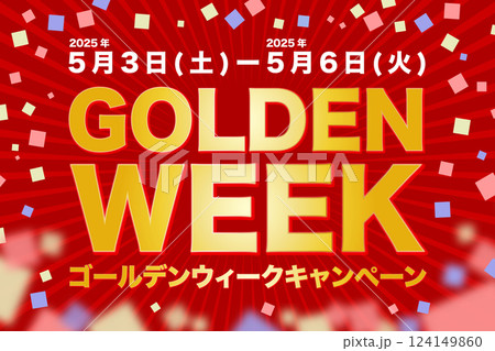 ゴールデンウィークキャンペーン(2025年5月3日(土)〜2022年5月6日(火))のイラスト 124149860