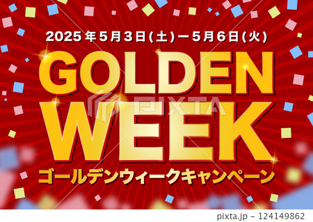 ゴールデンウィークキャンペーン(2025年5月3日(土)〜2022年5月6日(火))のイラスト ゴールデンウィークキャンペーン(2025年5月3日(土)〜2022年5月6日(火))のイラスト 124149862