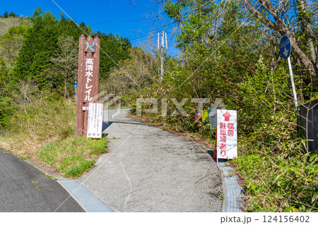 初夏の高清水トレイル 人形峠側の出発点 岡山県苫田郡鏡野町 初夏の高清水トレイル 人形峠側の出発点 岡山県苫田郡鏡野町 124156402