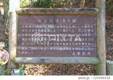福岡県太宰府市 岩屋城の戦いの四王寺山 福岡県太宰府市 岩屋城の戦いの四王寺山 124160318