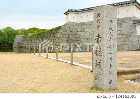 日本100名城・赤穂城 124162003