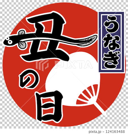 Ox day eel (mark) vector 124163488