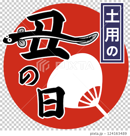 Ox day eel (mark) vector Ox day eel (mark) vector 124163489