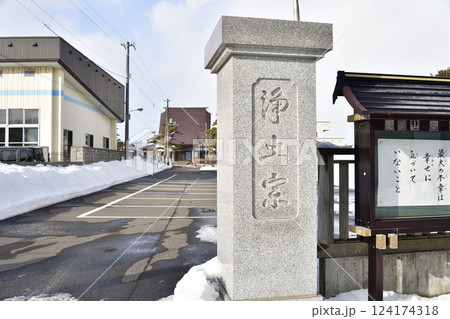 冬の北海道北斗市で覚夢山禅林寺境内の風景を撮影 冬の北海道北斗市で覚夢山禅林寺境内の風景を撮影 124174318