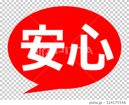 Safe speech bubble illustration Safe speech bubble illustration 124175548