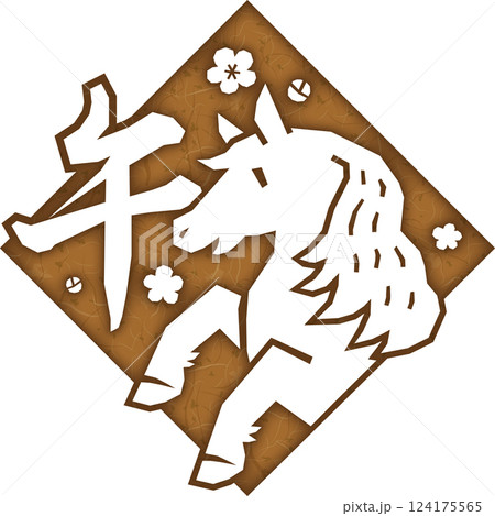 午 菱形 切り絵 茶色 午 菱形 切り絵 茶色 124175565