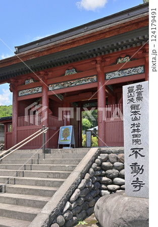 中山道松井田宿散歩：真言宗豊山派 不動寺　安中市松井田町 124179491