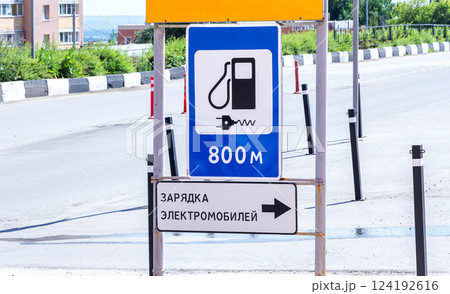 Electric vehicle charging station. Inscription: Electric vehicle charging 124192616