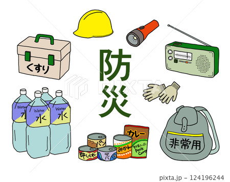 災害時に備える防災グッズの手描きイラスト 124196244