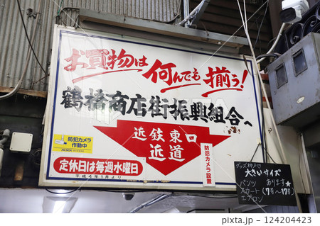 大阪　鶴橋　大阪コリアンタウン 124204423