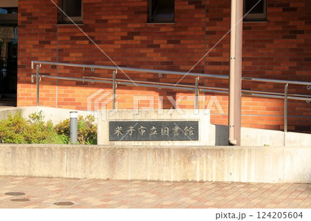米子市立図書館 米子市立図書館 124205604