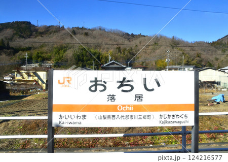 JR東海、身延線の芦川駅から落居駅までの車窓風景(2022年12月) JR東海、身延線の芦川駅から落居駅までの車窓風景(2022年12月) 124216577
