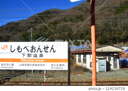 JR東海、身延線の芦川駅から落居駅までの車窓風景(2022年12月) JR東海、身延線の芦川駅から落居駅までの車窓風景(2022年12月) 124216729