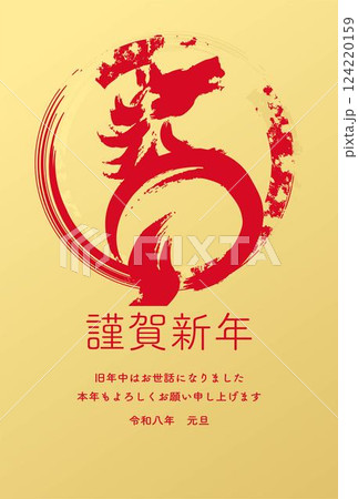 年賀状　年賀　2026　午　午年　馬　干支　墨絵　水墨画　筆文字　テンプレート　デザイン　イラスト 124220159