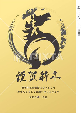 年賀状　年賀　2026　午　午年　馬　干支　墨絵　水墨画　筆文字　テンプレート　デザイン　イラスト 124220161