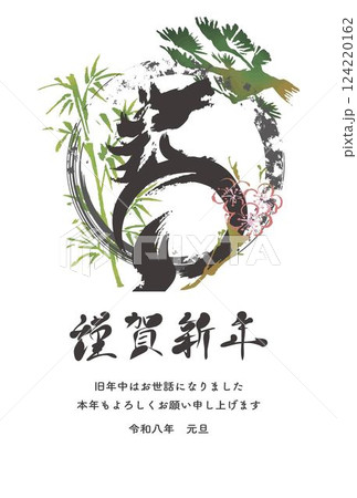 年賀状　年賀　2026　午　午年　馬　干支　墨絵　水墨画　筆文字　テンプレート　デザイン　イラスト 124220162
