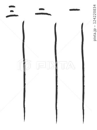 漢数字のある手描きの見出しラインセット 漢数字のある手描きの見出しラインセット 124220834