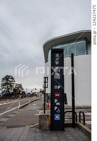 富山県氷見市の人気道の駅雨晴 124227475