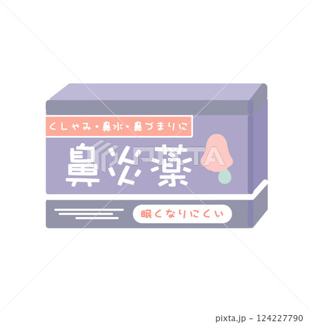 鼻炎薬　箱　イラスト 124227790