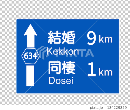 結婚までの道のり 124229239