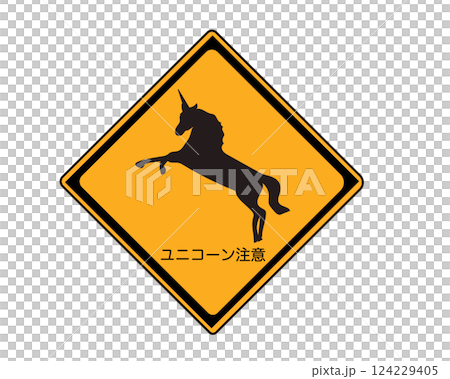 獨角獸警告 124229405