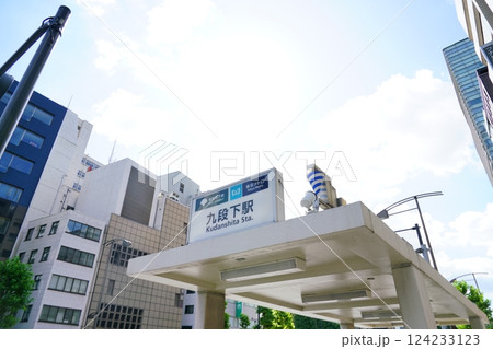 日本の東京にある九段下駅 124233123
