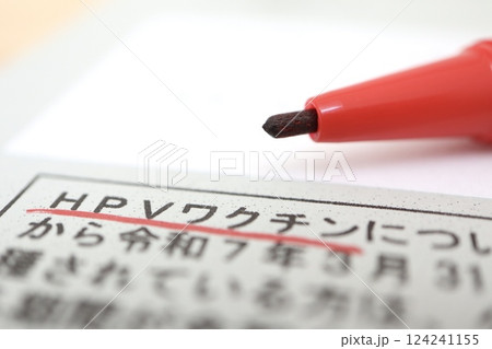 子宮頸がん予防のためのHPVワクチン接種券の一部 子宮頸がん予防のためのHPVワクチン接種券の一部 124241155
