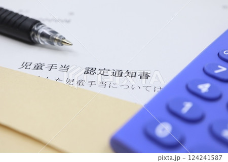 児童手当認定通知書 児童手当認定通知書 124241587