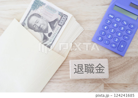 退職金に関するイメージ 退職金に関するイメージ 124241685