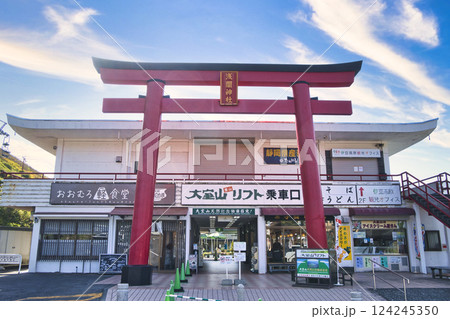 大室山リフト乗り場の建物と赤い鳥居 124245350