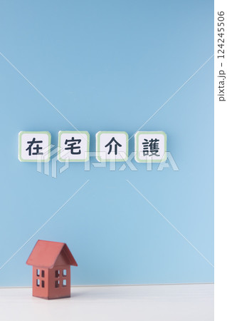介護・住み慣れた自宅で過ごす在宅介護 介護・住み慣れた自宅で過ごす在宅介護 124245506