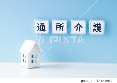 介護・日中外出し機能維持を図る通所介護 介護・日中外出し機能維持を図る通所介護 124246011