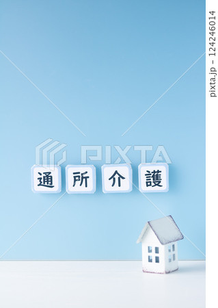 介護・日中外出し機能維持を図る通所介護 124246014