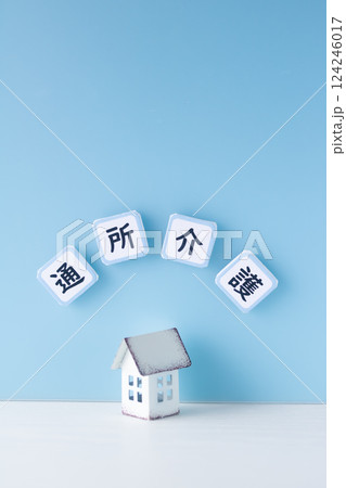 介護・日中外出し機能維持を図る通所介護 介護・日中外出し機能維持を図る通所介護 124246017