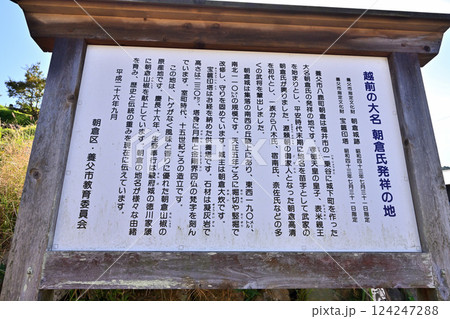 兵庫県養父市八鹿町　但馬朝倉城 　 朝倉氏の発祥の地 124247288