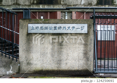 上野恩賜公園　野外ステージ(水上音楽堂) 124250691